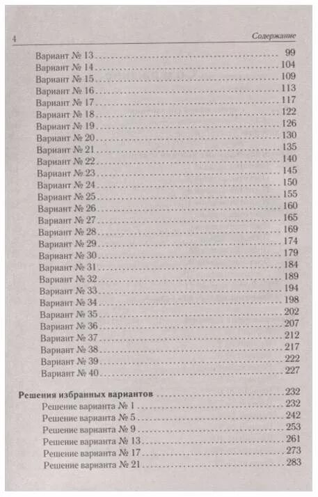 Математика ЕГЭ Лысенко 2020. Математика подготовка к ЕГЭ 2020 профильный уровень Лысенко Кулабухова. Ответы по ЕГЭ математика 2022 Лысенко 40 вариантов профильный уровень. ЕГЭ 2022 математика база 40 тренировочных вариантов Лысенко решение. Ответы тренировочные варианты лысенко иванова