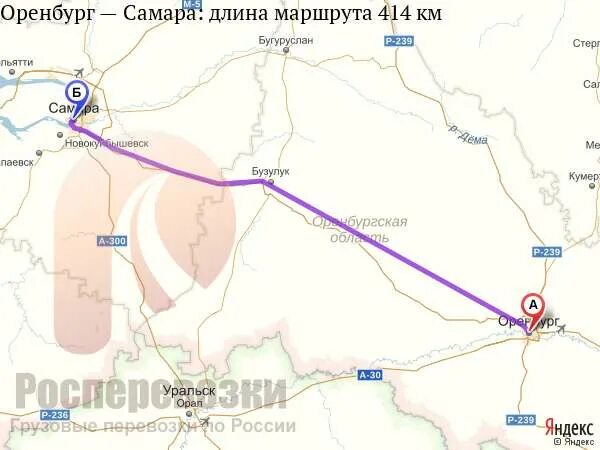 Доехать от и до в оренбурге