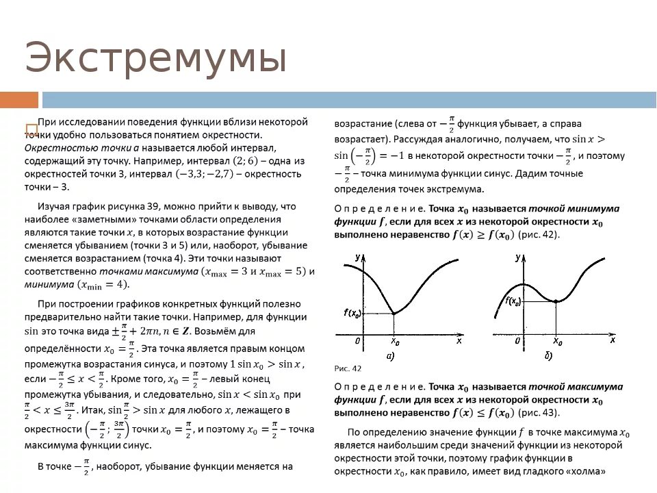 Функция. Область определения и множество значений функции - презентация, доклад,