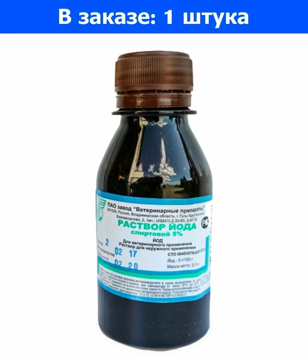 раствор йода б