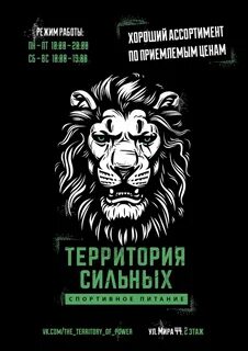 Территория сильных