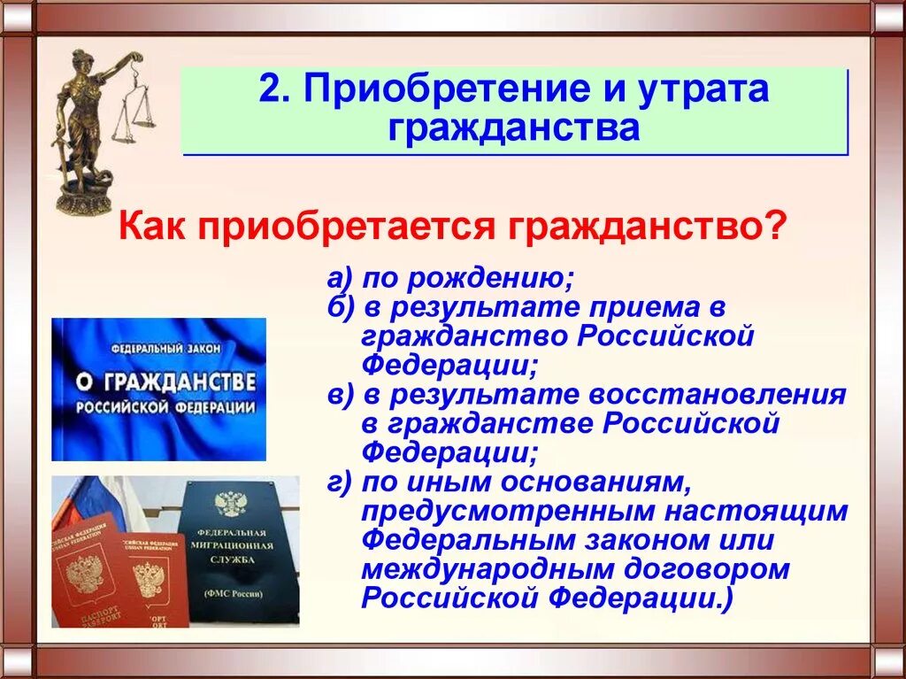 Принудительное гражданство. Гражданство Российской Федерации. Как приобретается гражданство. Прием в гражданство Российской Федерации. Основания приобретения гражданства.