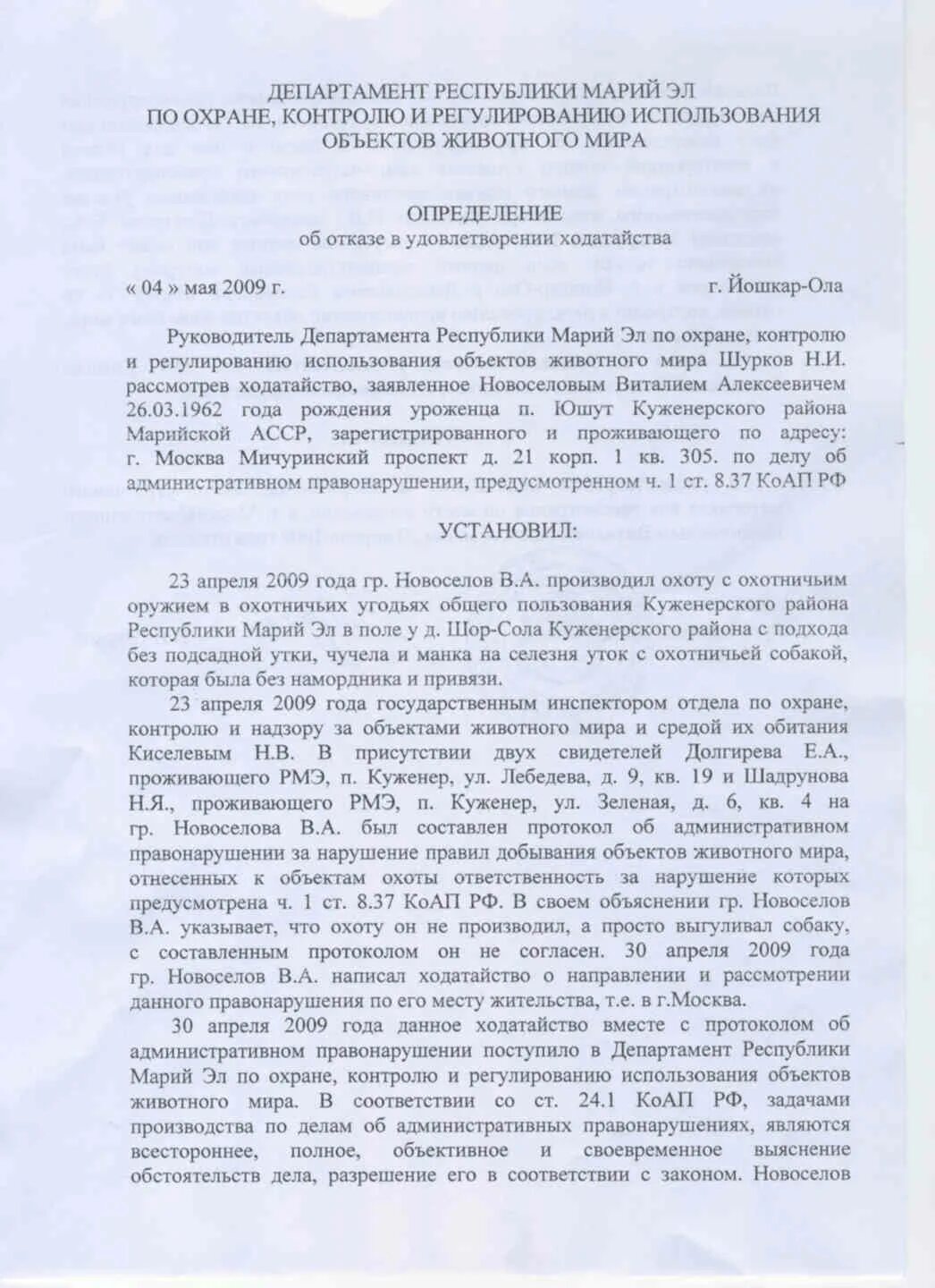 Ходатайство об отказе в удовлетворении ходатайства. Определение об отказе в ходатайстве. Определение об отказе в удовлетворении ходатайства. Определение об удовлетворении ходатайства. Что значит удовлетворение ходатайства