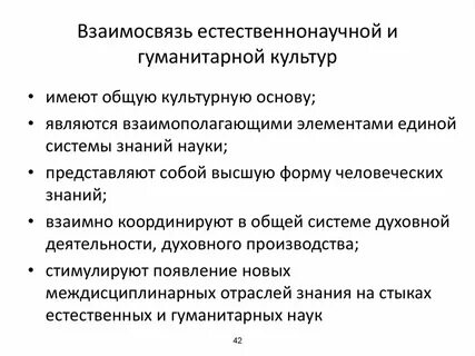 Гуманитарное и естественнонаучное познание