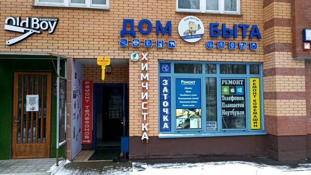 Дом быта шахты. Дом быта химки калинина. дом быта химки мельникова. дом быта когалым. дом быта судак.