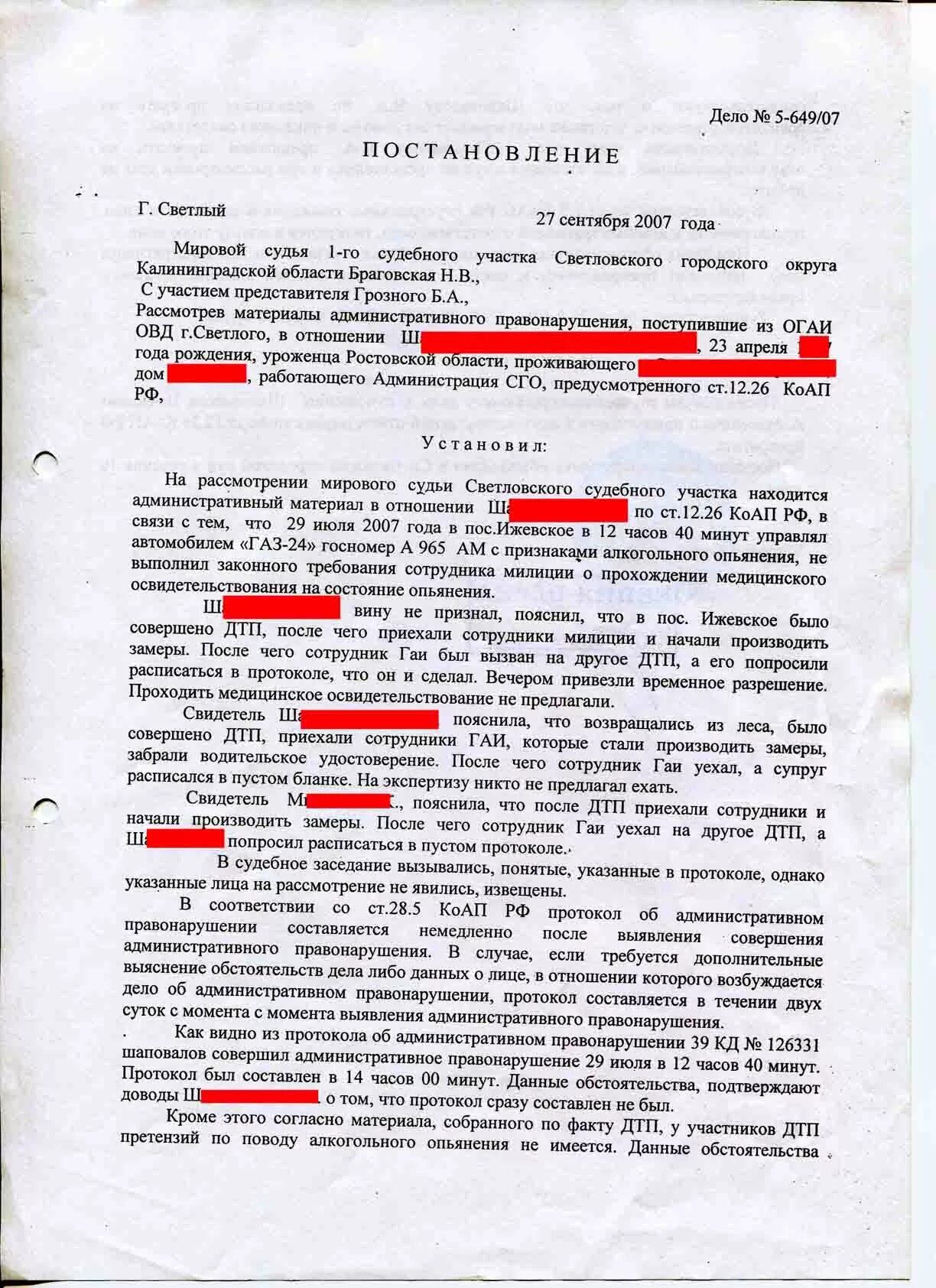 1 5 9 статья. Протокол административного правонарушения по ст 19.3 КОАП РФ. Ст. 20.12 КОАП РФ Фабула. Протокол ст 12.26 КОАП РФ. Ст 20.5 КОАП РФ протокол.