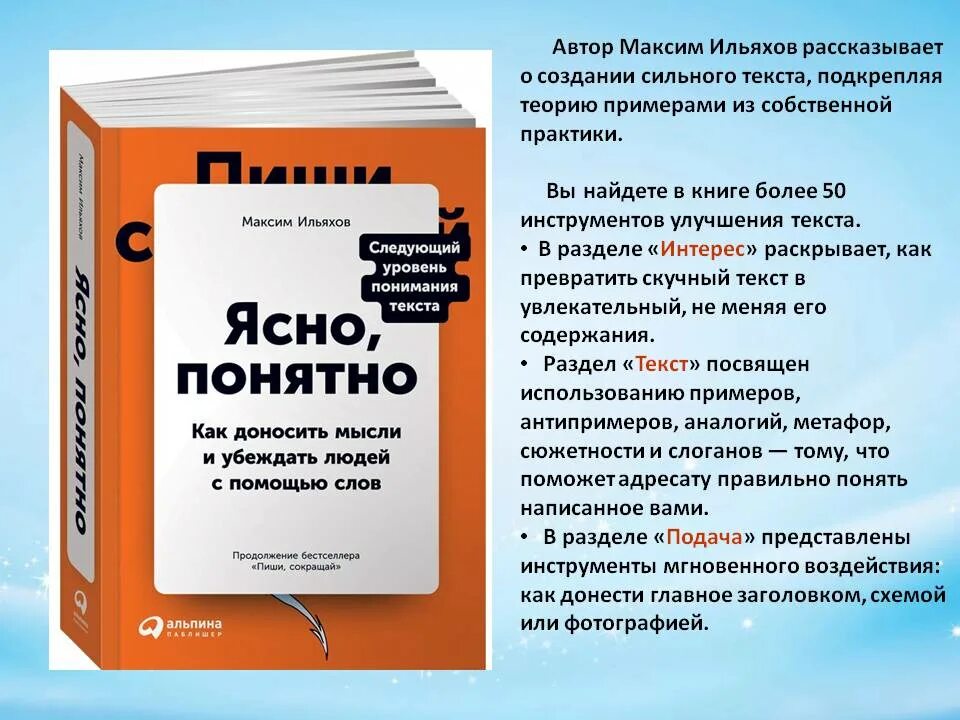 Ясно понятно ильяхов читать. Ясно понятно книга ильяхов. Ясно понятно книга. Максим ильяхов. Книга ясно понятно максим ильяхов.