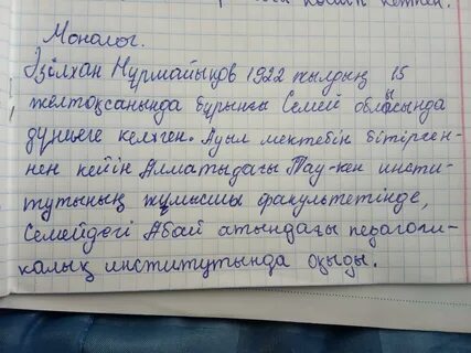 Сочинение монолог