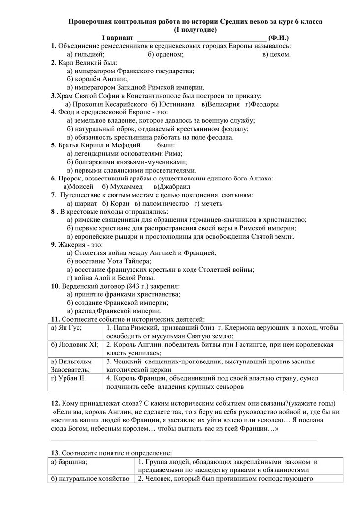 Контрольная по теме средневековье 6 класс. Контрольная работа по истории 6 класс история средних веков ответы. контрольная по истории 6 класс 1 четверть. подготовка к контрольной работе по истории 6 класс средние века. контрольная работа по истории 6 класс средневековье.