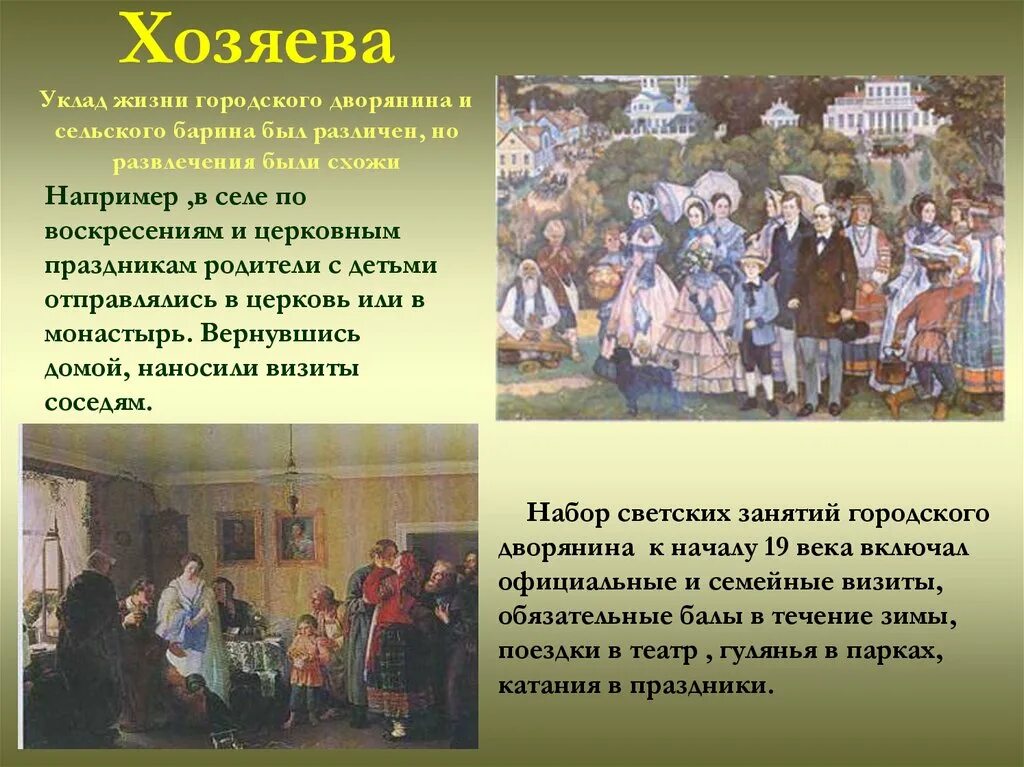 Жизненный уклад 5. Уклад жизни. Понятие уклад жизни. Городские дворяне. Уклад жизни нашей.