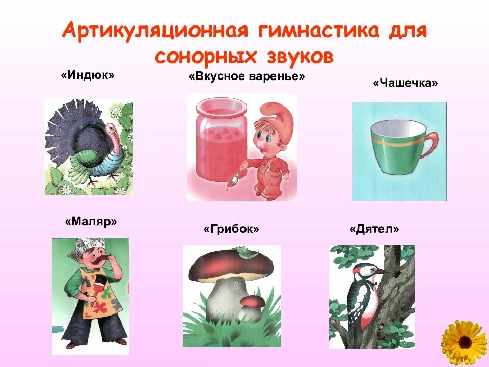 Артикуляционная гимнастика для соноров звуков. Комплекс артикуляционной гимнастики для свистящих звуков. Артикуляционная гимнастика для звука р рь. Артикуляционная гимнастика для сонорных. Артикуляционная гимнастика для звука р комарова.