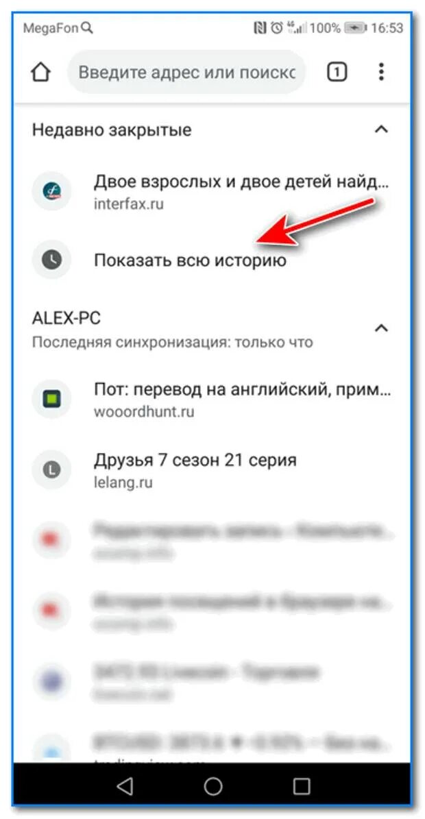 История браузера на телефоне. Истории посещений в телефоне. История браузера на телефоне андроид. История сайтов на андроиде
