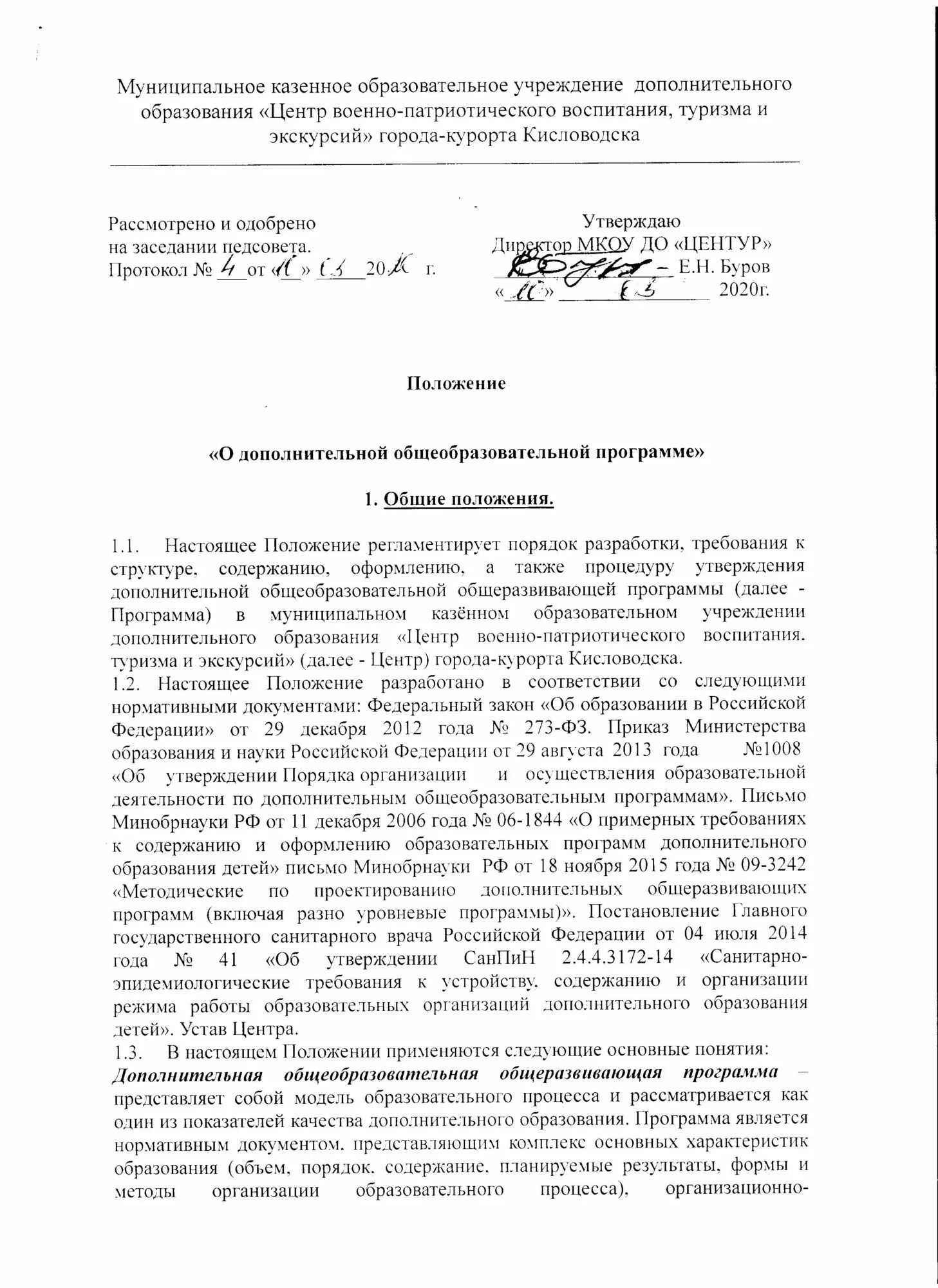 Об утверждении дополнительной общеразвивающей программы. Утверждение дополнительных образовательных программ. приказ об утверждении дополнительной общеразвивающей программы. приказ об утверждении дополнительных общеразвивающих программ. дополнительные утверждения.