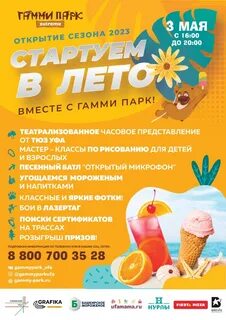 Открытие уфа телефон