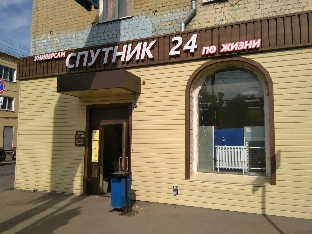 Спутник магазин оренбург. Соколовогорская 6 в саратове в юбилейном на карте. 6 й соколовогорский проезд корпус 3. Карта саратова соколовогорская. Лопатина гора саратов на карте.