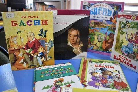 255 лет крылову мероприятия в библиотеке