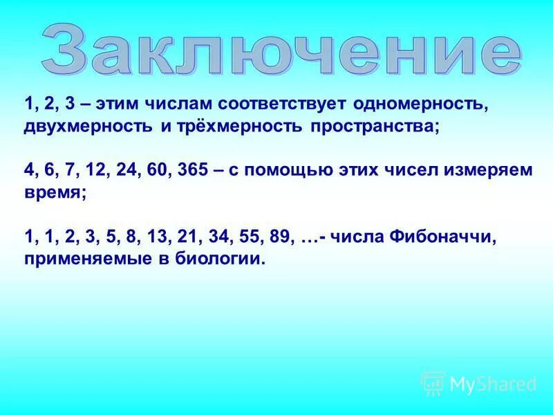 Соответствует число 60. Цифра 60. Черта на шкале. Соответствует число 60. Написать 10 написать.