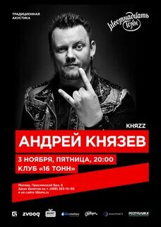 Клуб 16 тонн афиша