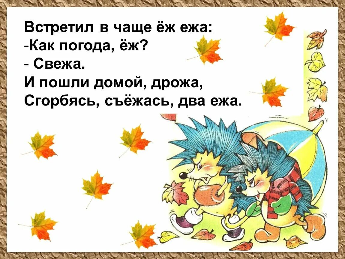 Ежик ежик фу фу фу песня