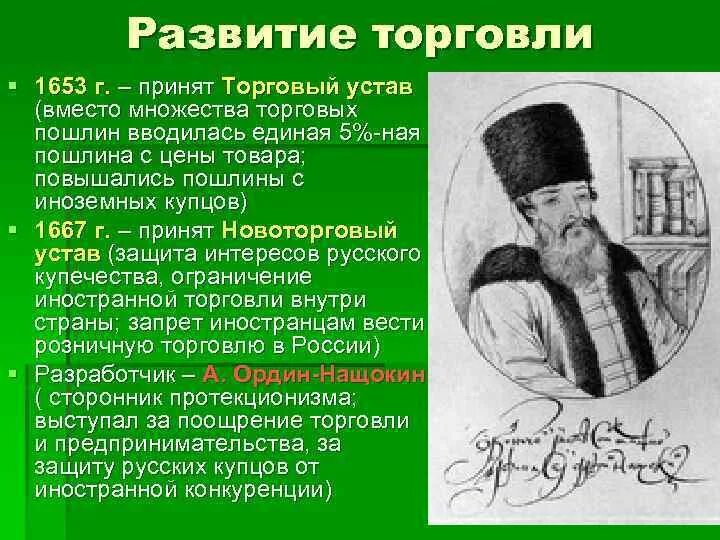 Новоторговый устав алексея михайловича. Торговый устав Алексея Михайловича. Торговый устав Алексея Михайловича 1653. Торговый устав 1653 и Новоторговый устав 1667. Торговый устав 1653 года.