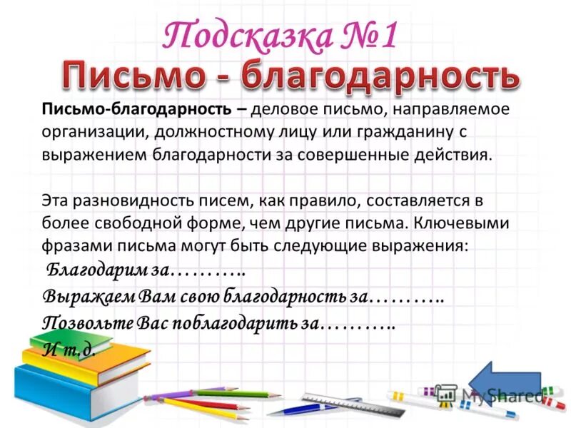 Форма выражения письма. Форма выражения письма