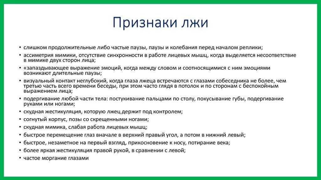 Признаки лжи. Невербальные проявления лжи. Невербальные признаки вранья. Невербальные признаки лжи.