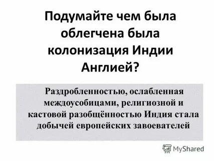 Конспект индия под властью англичан 9 класс