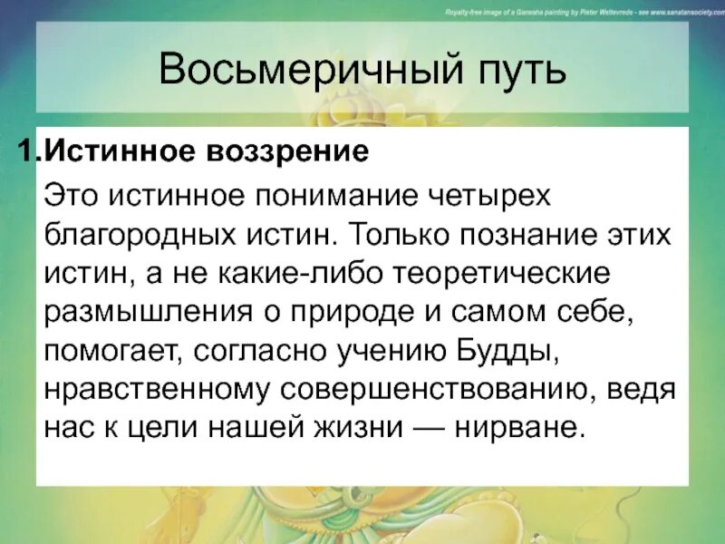 Благородные истины. Четыре благородные истины. 4 Благородные истины кратко. Понимание «четырех благородных истин» - это. Теоретические размышления