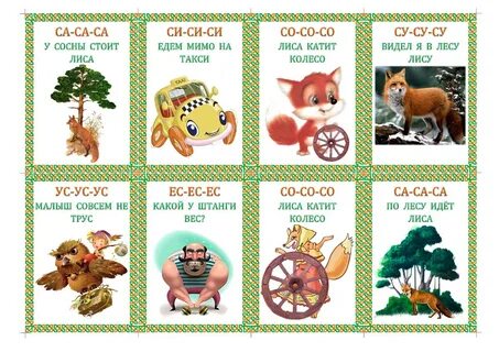 Чистоговорки для детей 5 6