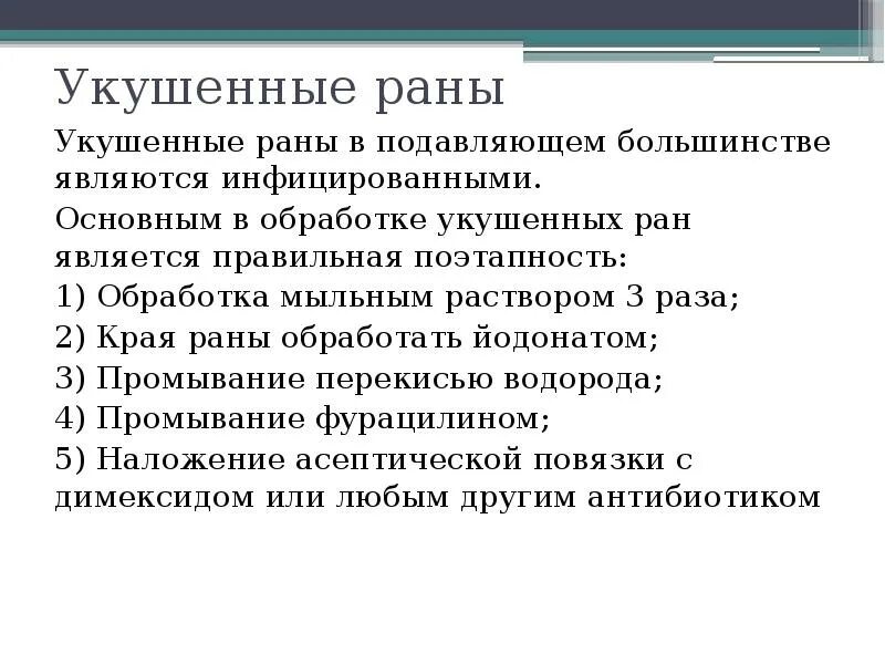 Укус собаки мкб 10 у детей