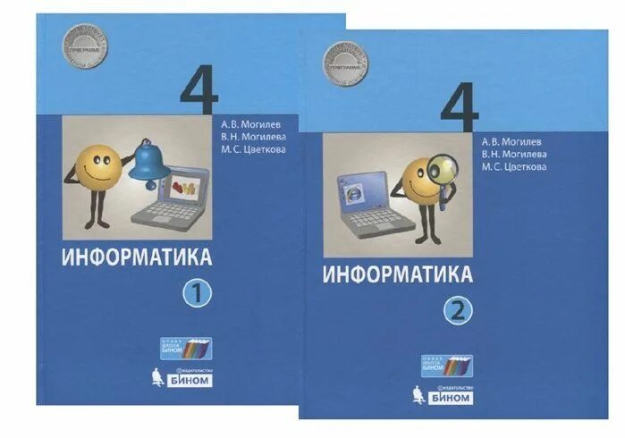 22 4 информатика. Информатика. 4 Класс. Книги по информатике. Учебник информатики 4 класс. Информатика 4 класс учебник.