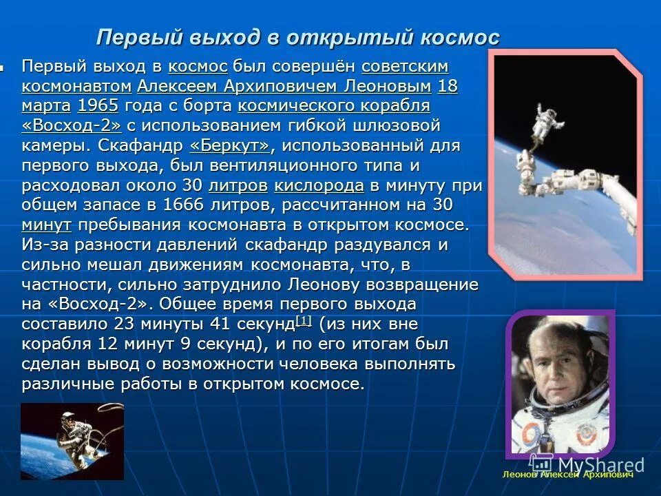 Прочитайте текст выход в открытый космос. Сообщение о космосе. выход человека в открытый космос. рассказать о космонавте. день космонавтики история.