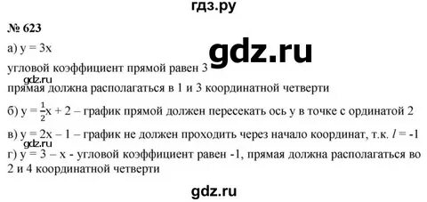 Номер 623 по алгебре 8
