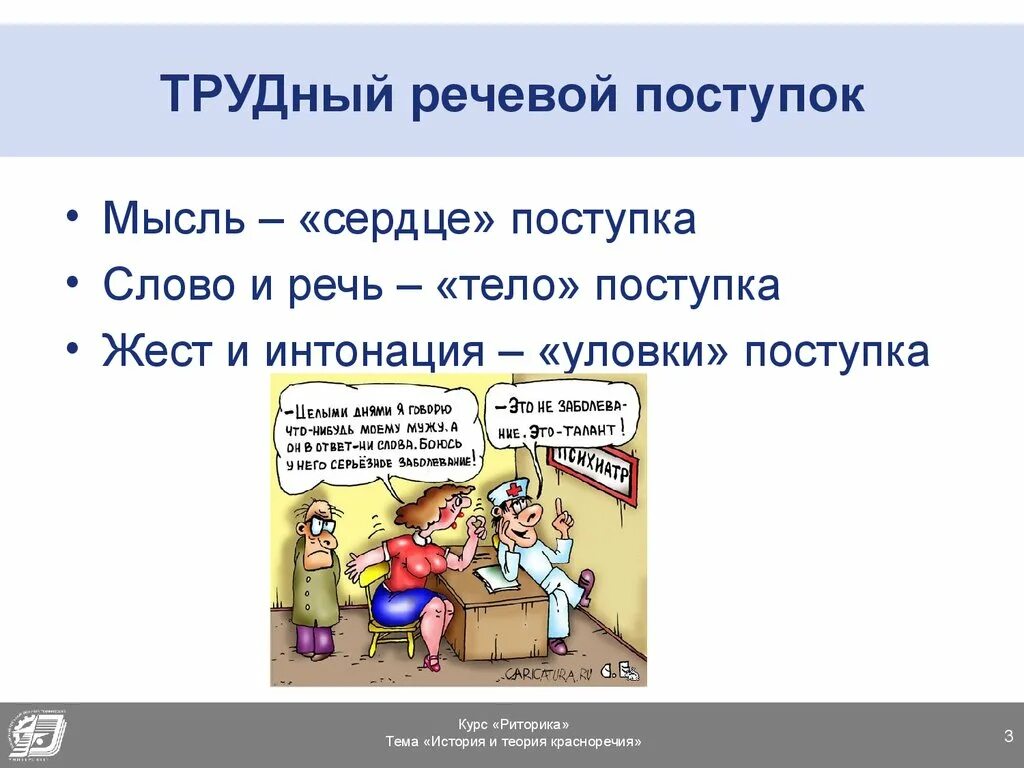 Что ответить на слово думаешь. Речевой поступок. Пример речевого поступка. Мысли и поступки слова и речь. Мысли слова и поступки.