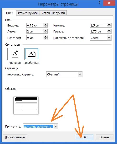 Как в документе ворд сделать альбомную ориентацию. Word 2010 второй лист альбомный. Альбомная ориентация страницы Word. Как сделать книжную ориентацию в Ворде. Как сделать ориентацию листа книжную в Word.