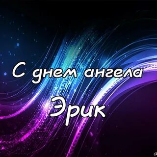 Радион имя