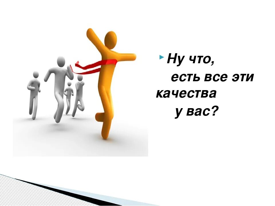 Как зовут лидера группы. Лидер для презентации. Презентация я Лидер. Картинки на тему лидерство. Лидерские качества картинка.