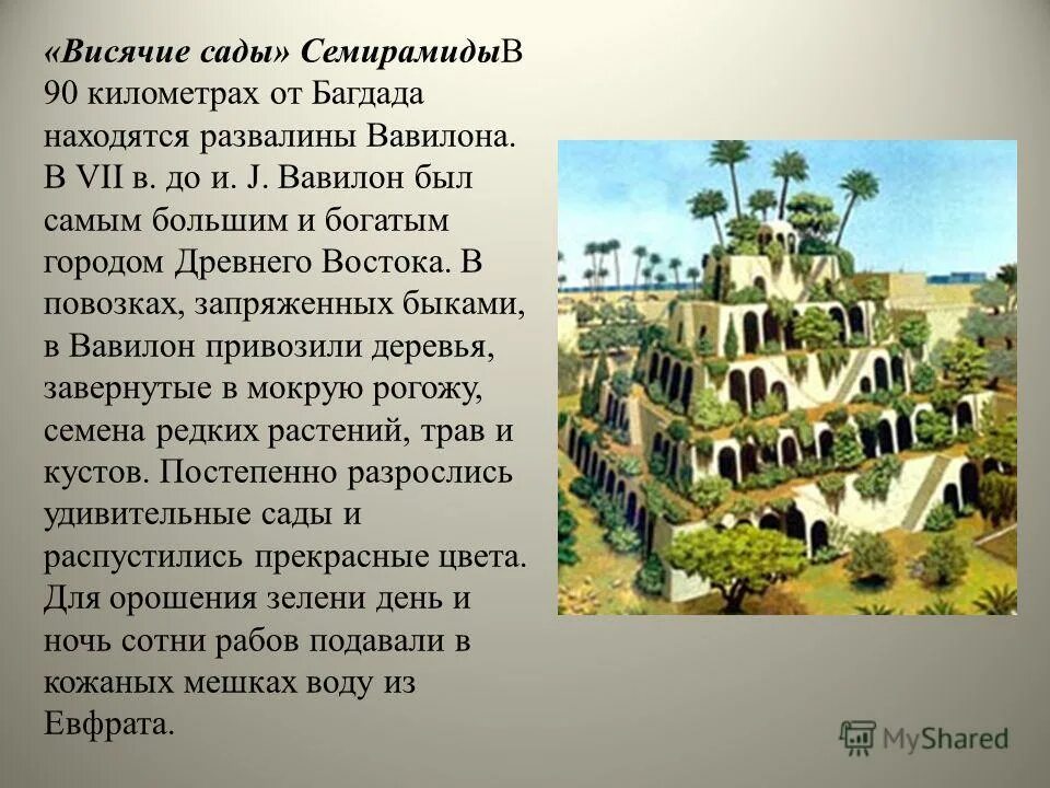 чудо света находившиеся в вавилоне