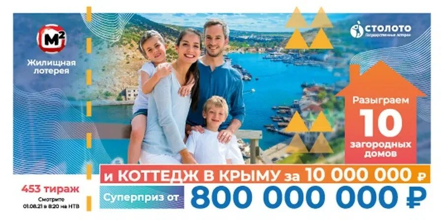 Русское лото жилищная лотерея. Анонс жилищной лотереи. Лотерея 16 января 2024 проверить. Лотерея 16 января 2024 проверить. Лотерея 16 января 2024 проверить.