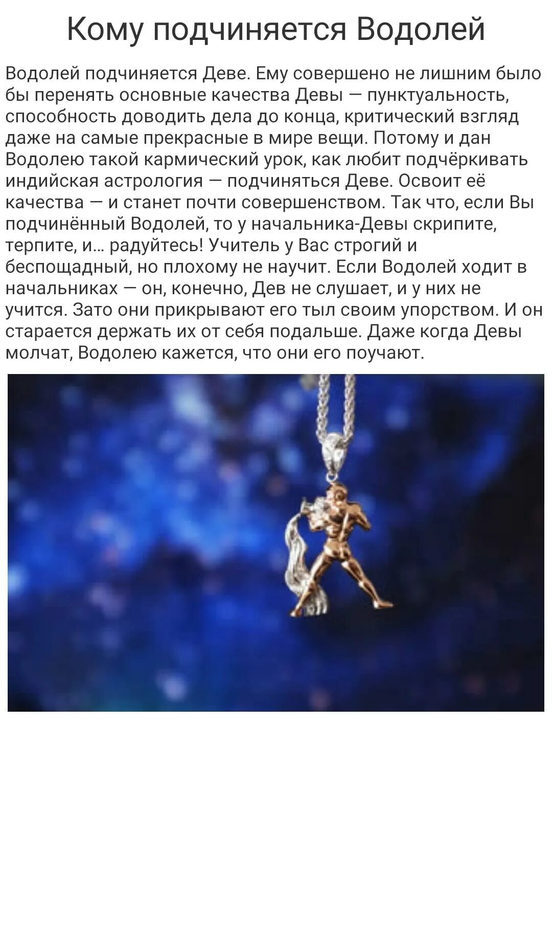 Водолей подчиненный. Водолей подчиненный. Воболей мужчина характер. Водолей подчиненный. Изображение водолея.