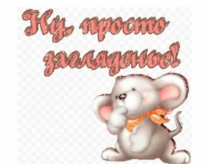 Картинки спасибо красотулька (40 фото)