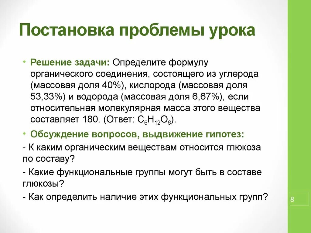 Постановка проблемы на уроке. Формулирование проблемы урока. Определение проблемы урока. Как определить проблему урока. Постановка проблемы задачи