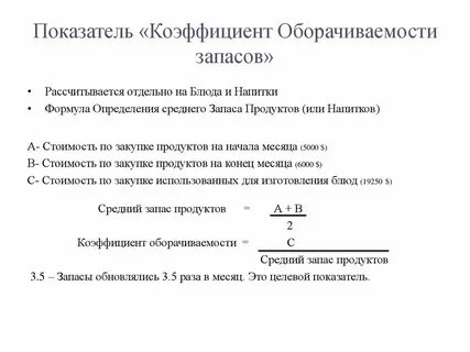 Оборачиваемость материально производственных запасов