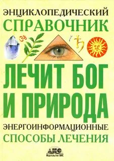 Энциклопедический справочник