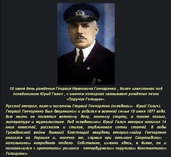 Песня четвертые сутки пылают станицы. ПОРУЧИК Голицын текст. Георгий Иванович Гончаренко. ПОРУЧИК Голицын песня текст. Слова попутчик Галицин.