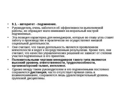Подчинение авторитету