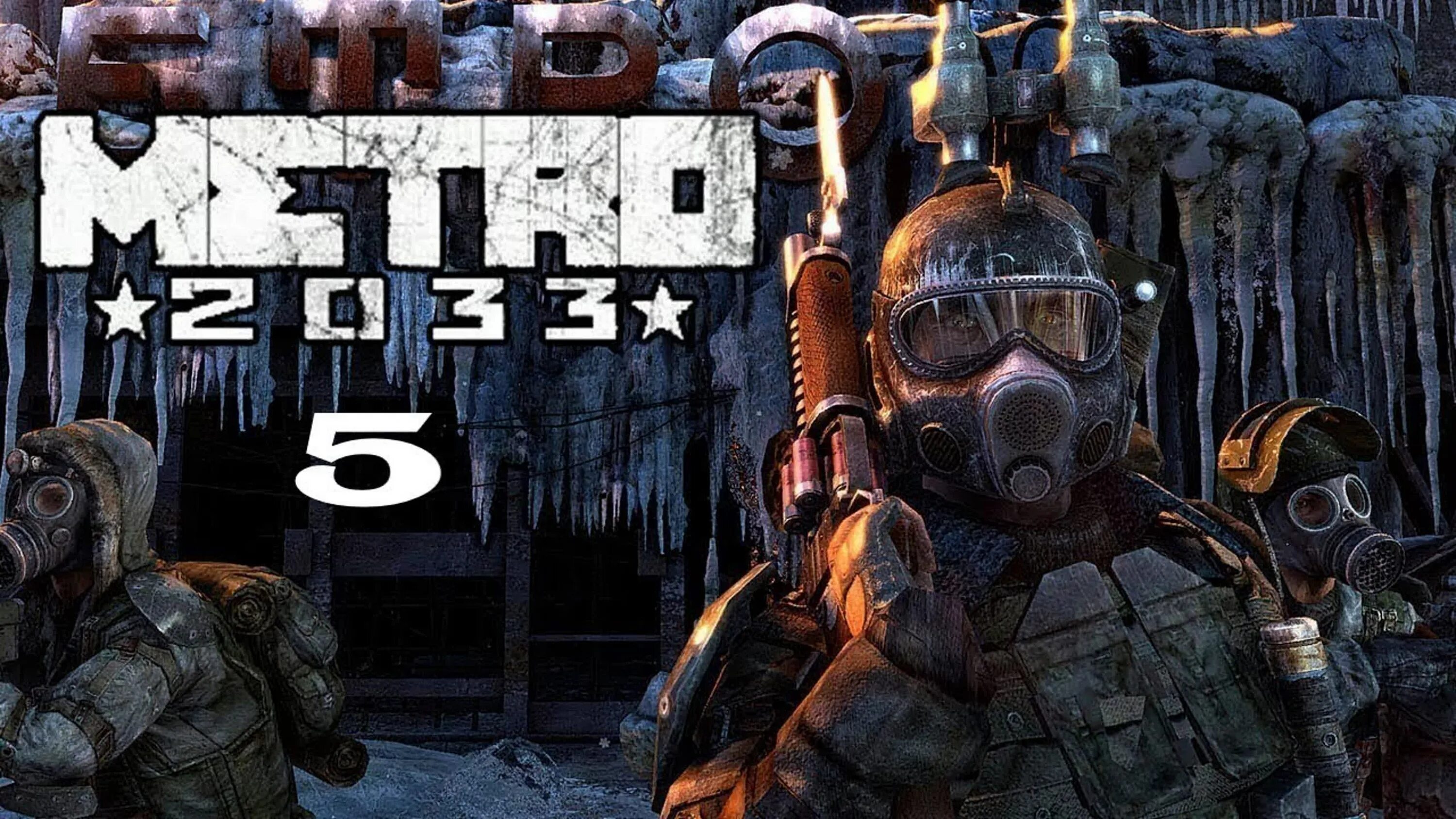 Metro 2033 без торрента