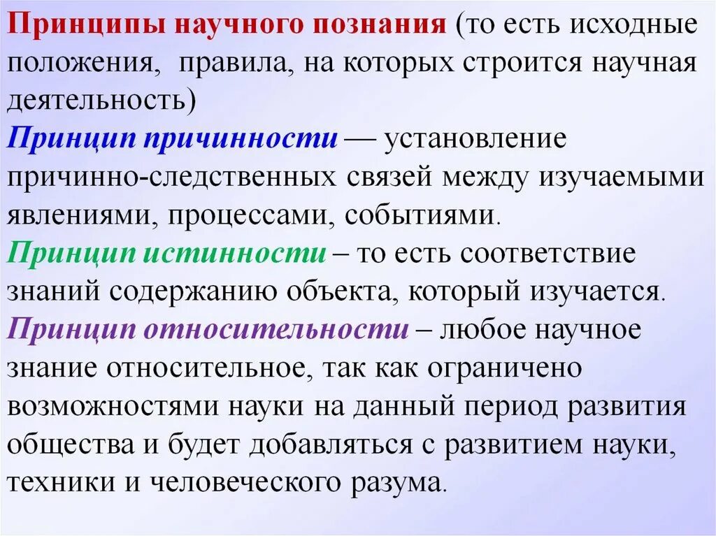 Знание научное обыденное. Научное и житейское познание. Обыденное и научное знание. Принципы научного познания. Цели научного познания.