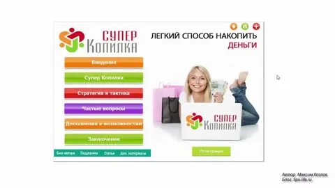Копи накопи