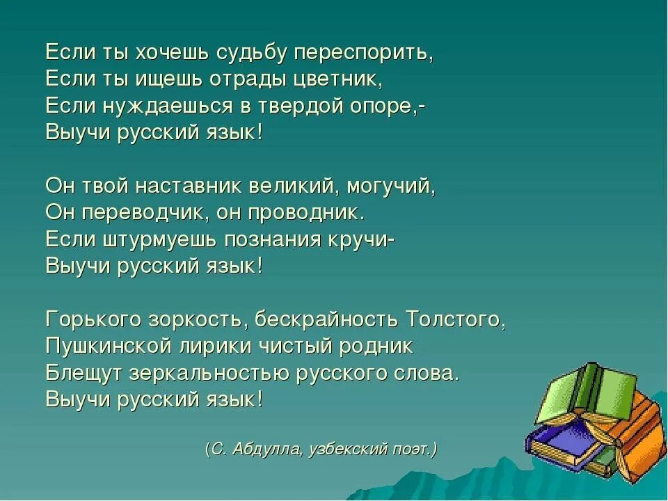 Стихотворение учите русский